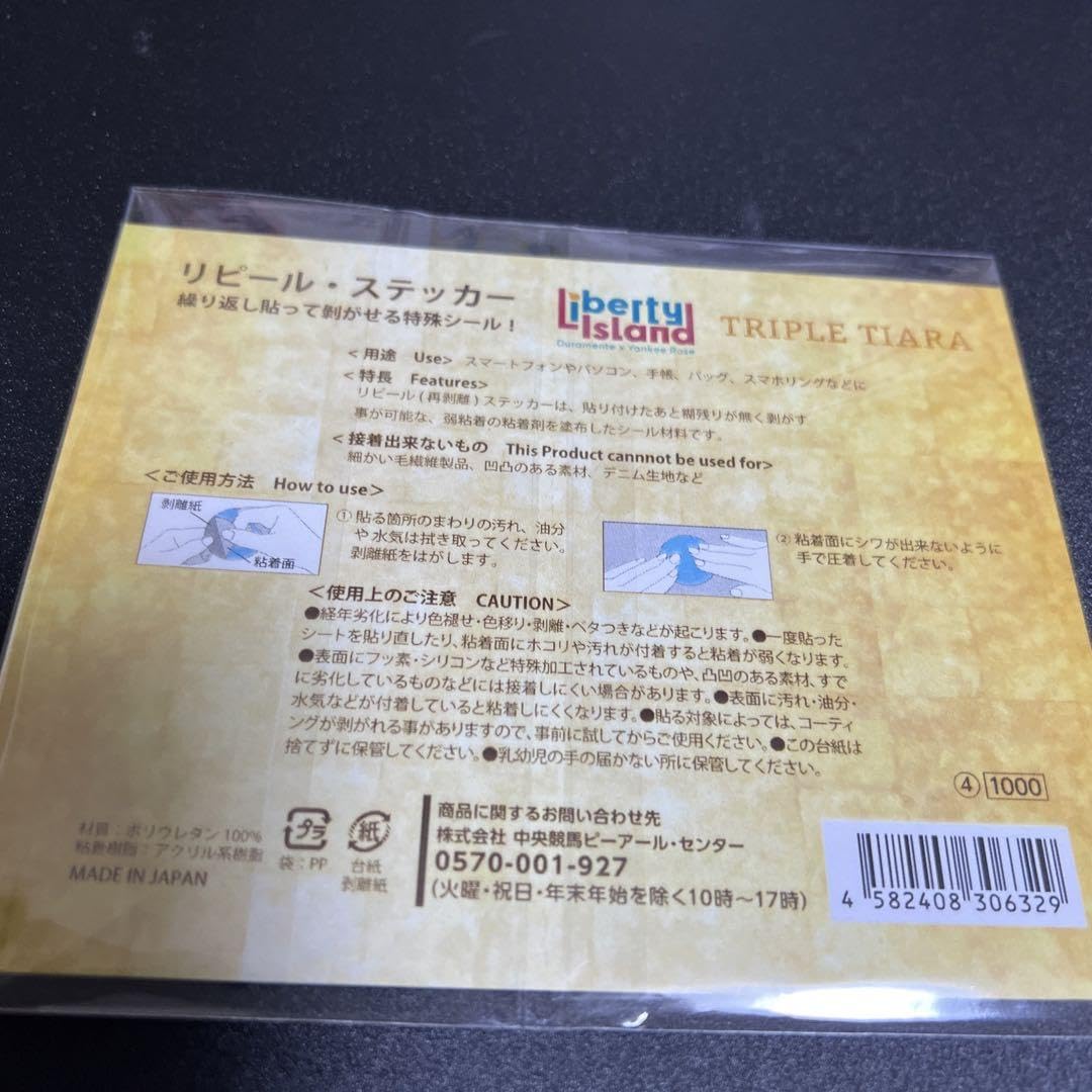 Amazon.co.jp: リバティアイランド 3冠達成記念 ステッカー